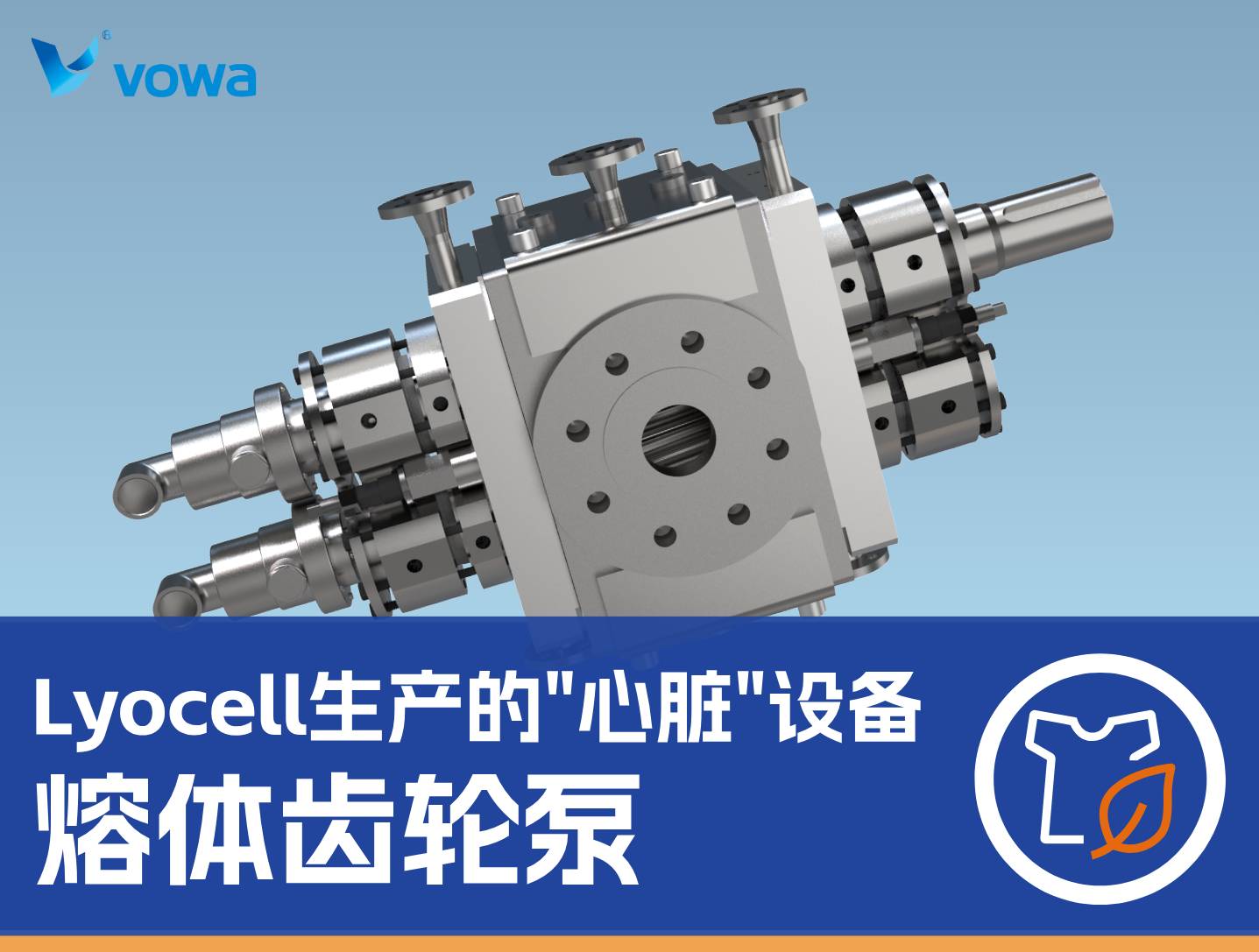 什么是Lyocell纤维？为何熔体齿轮泵是其“心脏”设备？