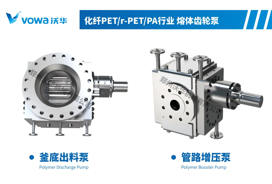 尼龙66（PA66）行业熔体齿轮泵解决方案｜沃华机械(3).jpg