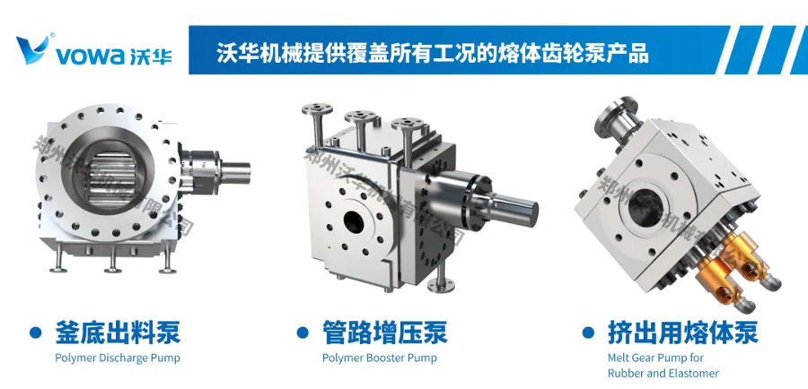 沃华熔体齿轮泵在PMMA行业中的应用：稳定计量、提升光学级制品品质.jpg