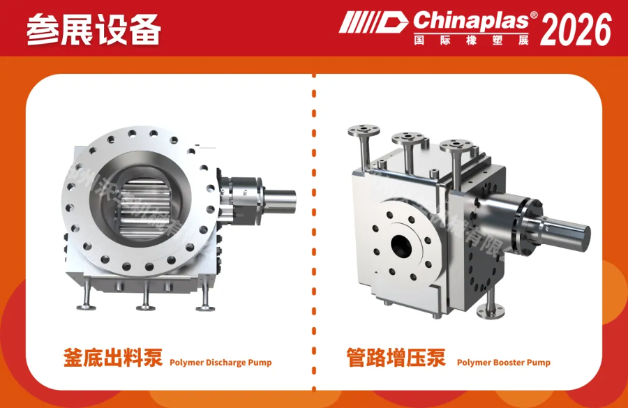 诚挚邀请您莅临CHINAPLAS 2026，参观沃华机械7.1馆D18展位！.jpg